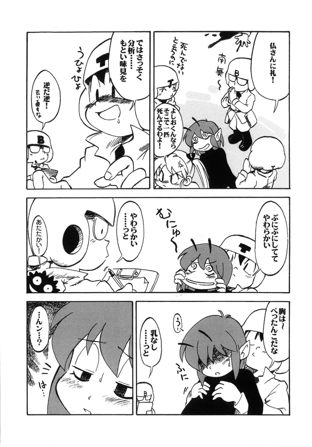 突発ゲリラ本 あさりちゃんのエロ本 Page.7