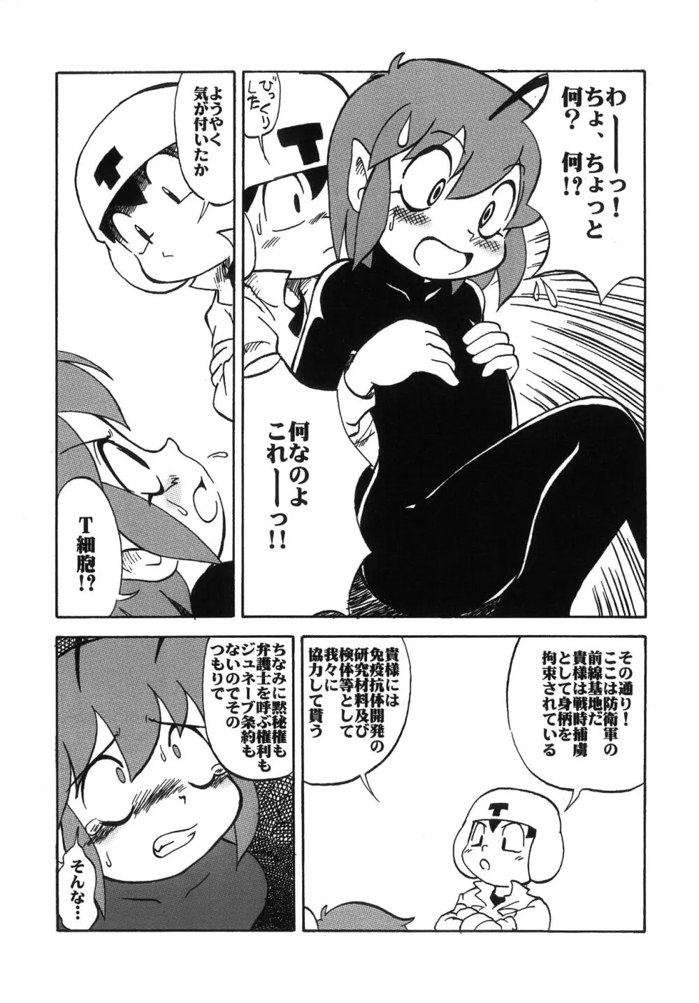 突発ゲリラ本 あさりちゃんのエロ本 Page.8