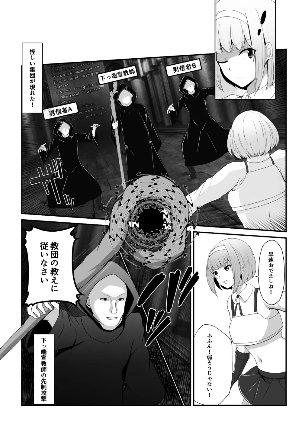 凶キャラ無様敗北 -伝承の妖狐・カンナミコト- Page.12