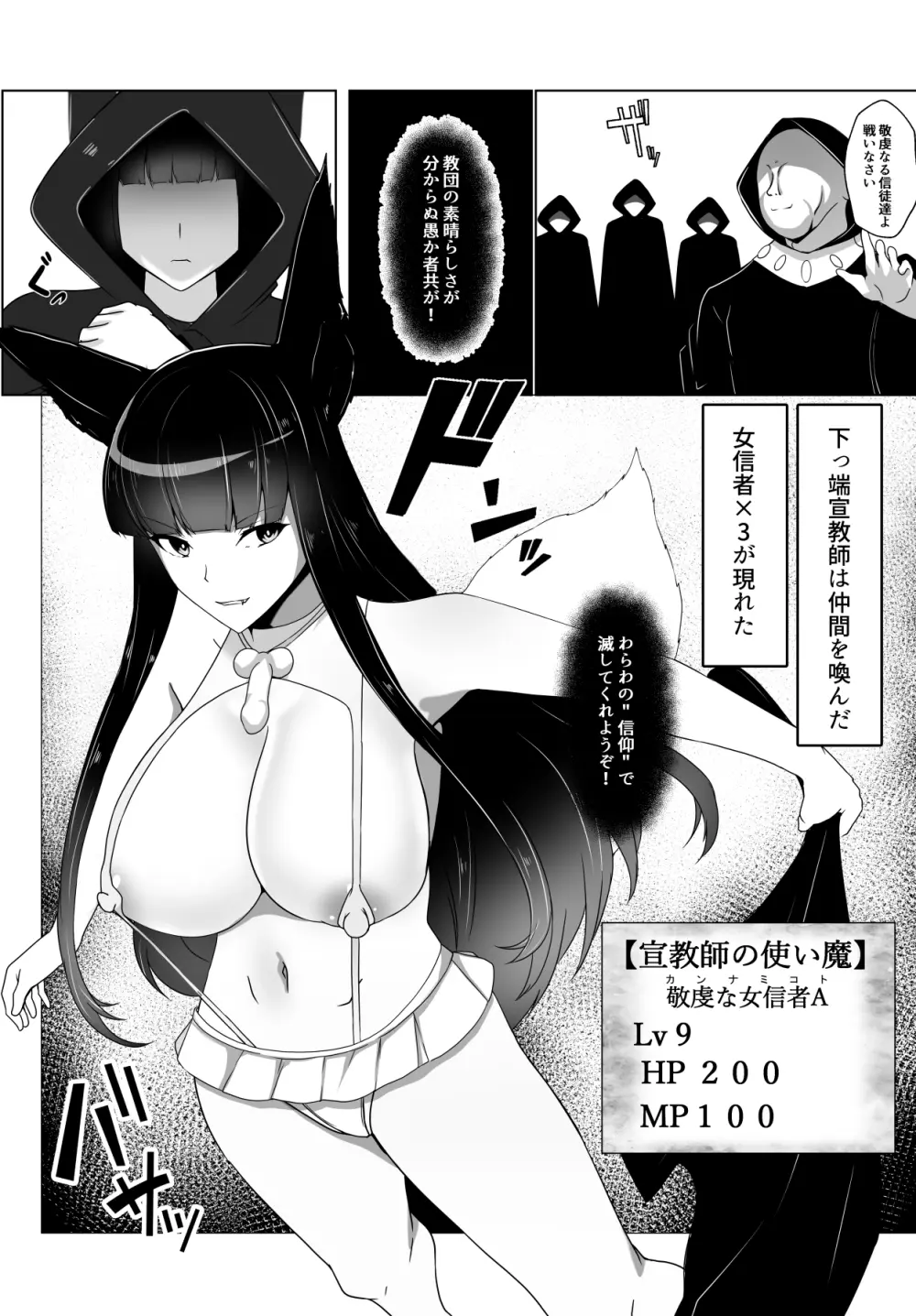 凶キャラ無様敗北 -伝承の妖狐・カンナミコト- Page.27