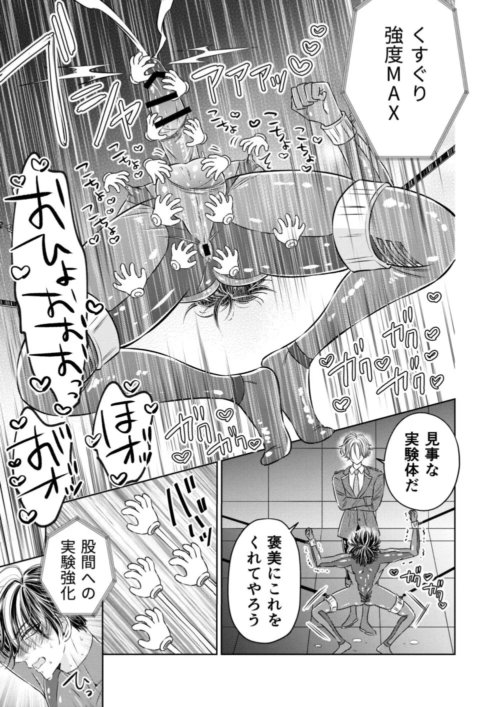 プライドの高いスパイをくすぐり連続絶頂 ースパイくすぐりシリーズー Page.15