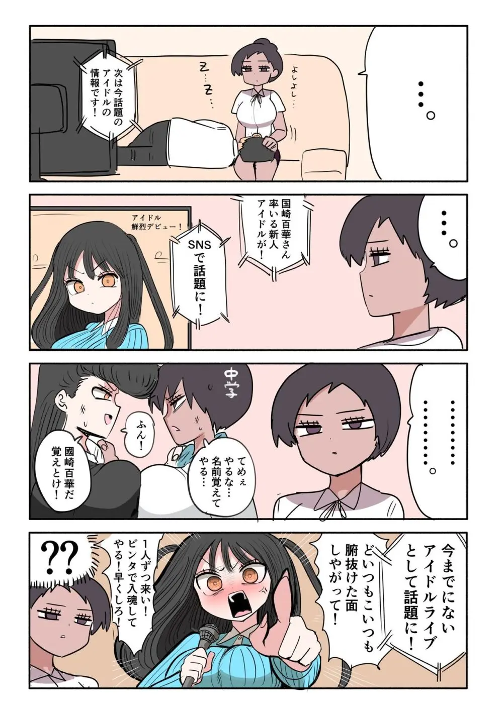 不良アイドルちゃん爆誕 Page.9