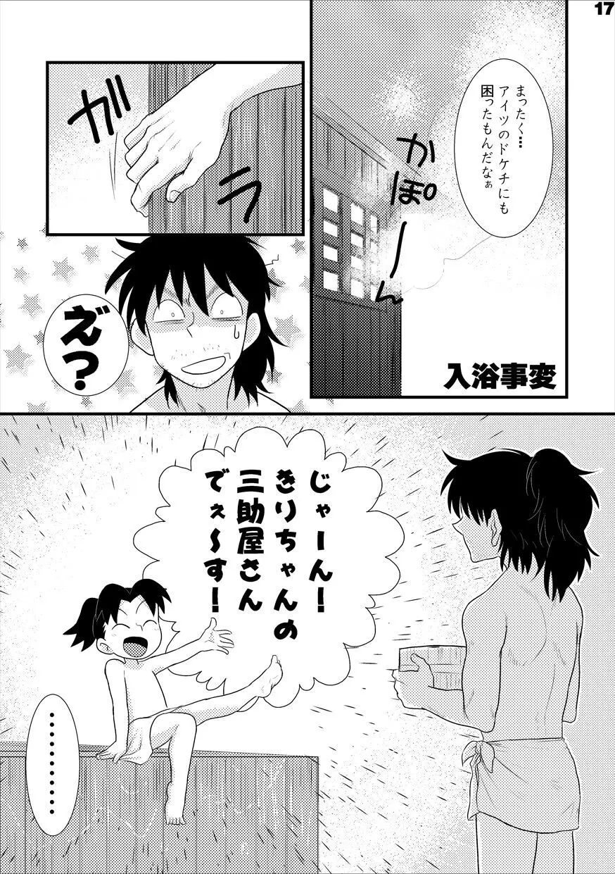 土井家のふんどし談義 Page.14