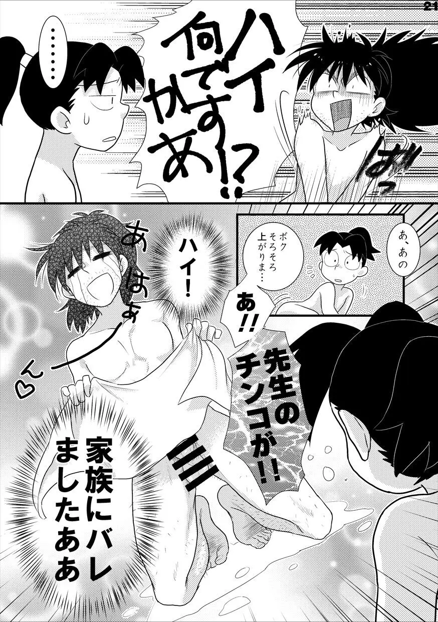 土井家のふんどし談義 Page.18