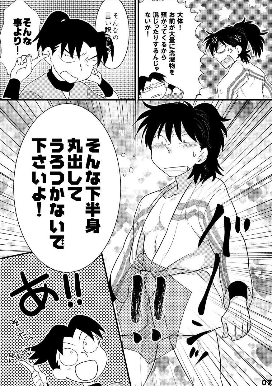 土井家のふんどし談義 Page.5