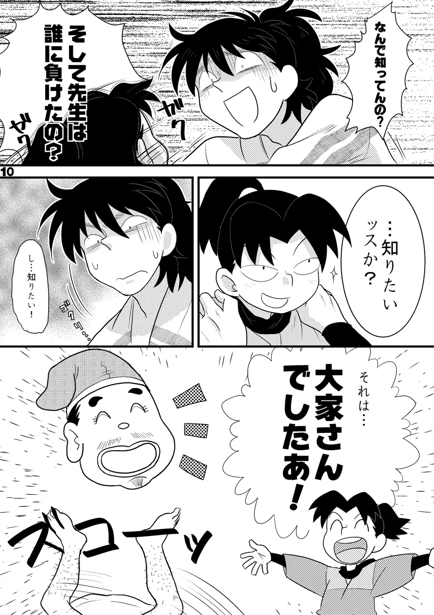 土井家のふんどし談義 Page.8