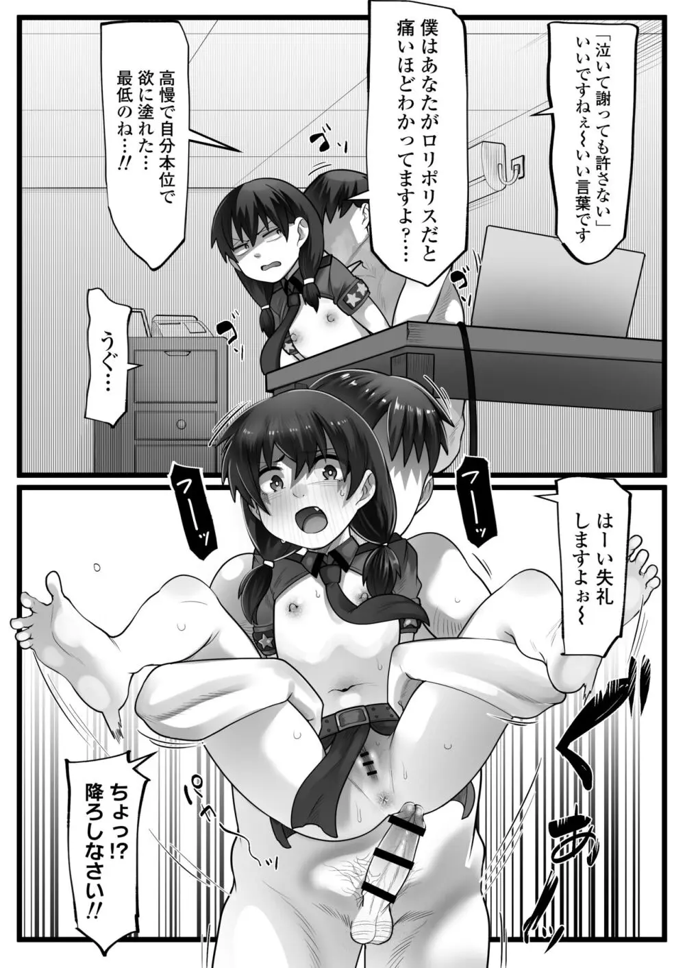 メスガキ悪徳ロリポリス Page.15