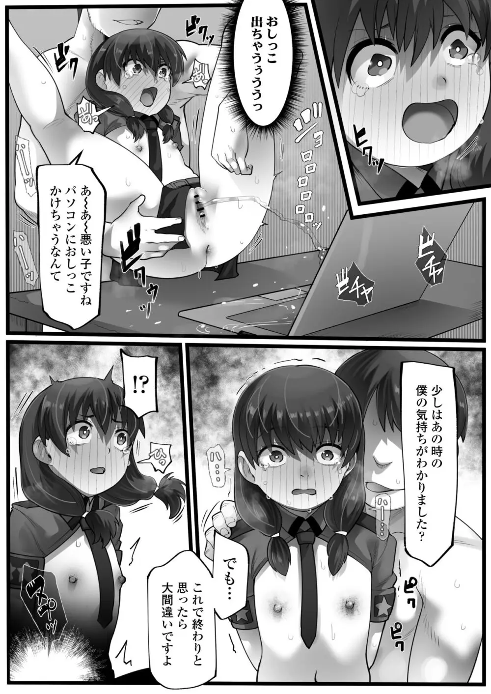 メスガキ悪徳ロリポリス Page.19