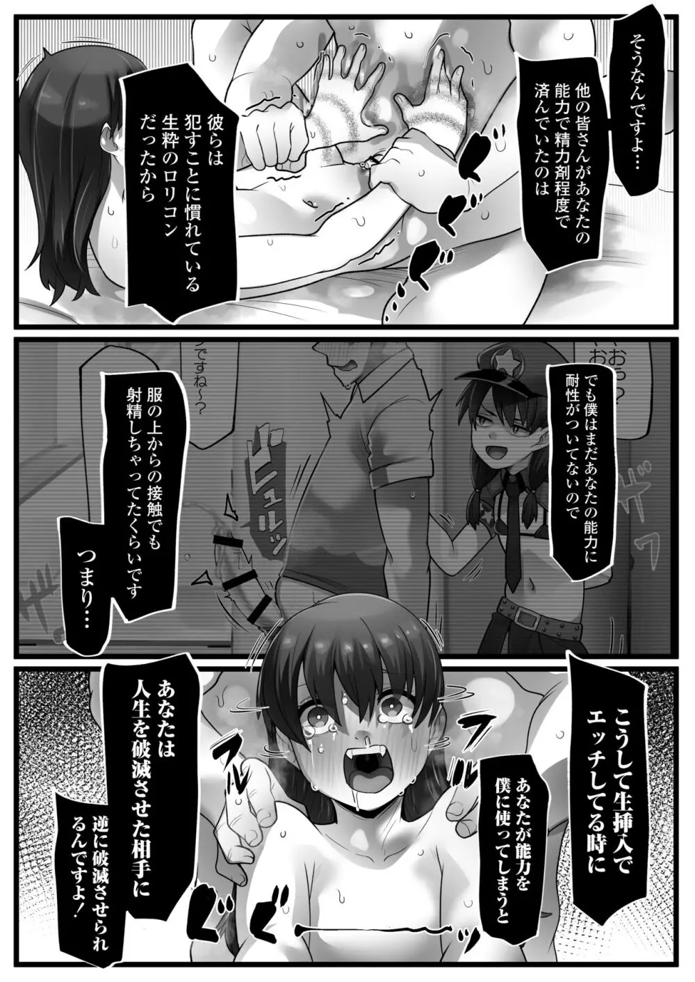 メスガキ悪徳ロリポリス Page.45