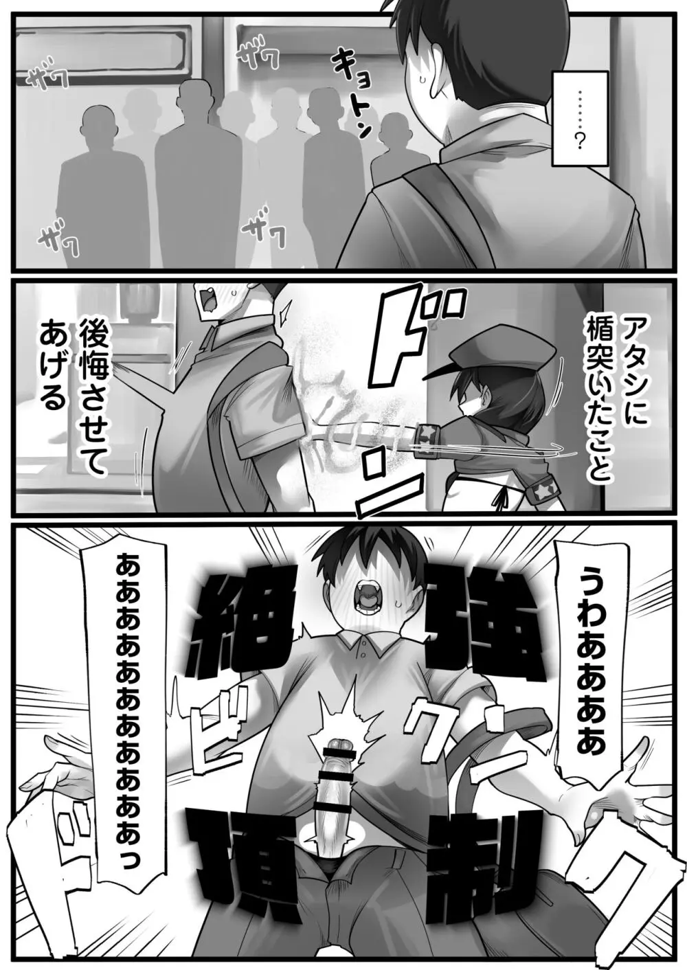 メスガキ悪徳ロリポリス Page.9