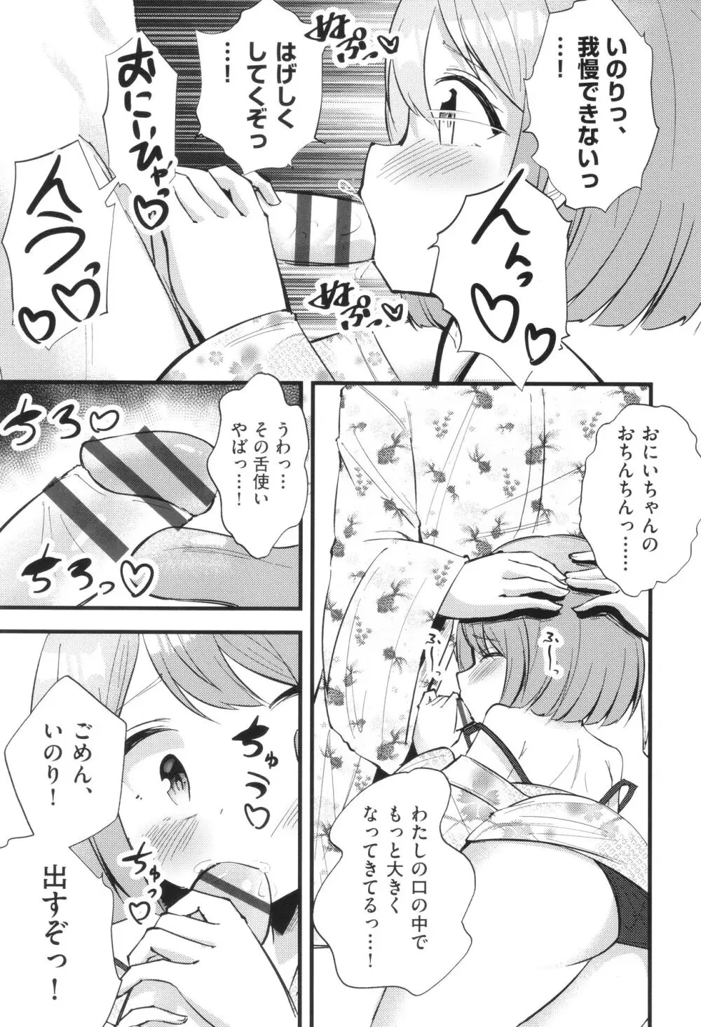 少女組曲 31 Page.168