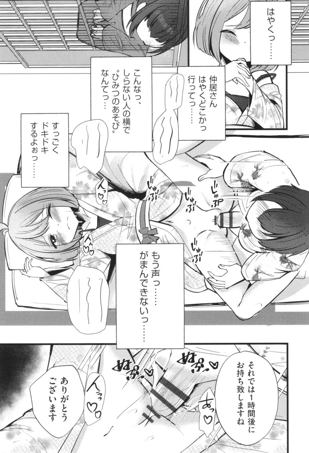 少女組曲 31 Page.174