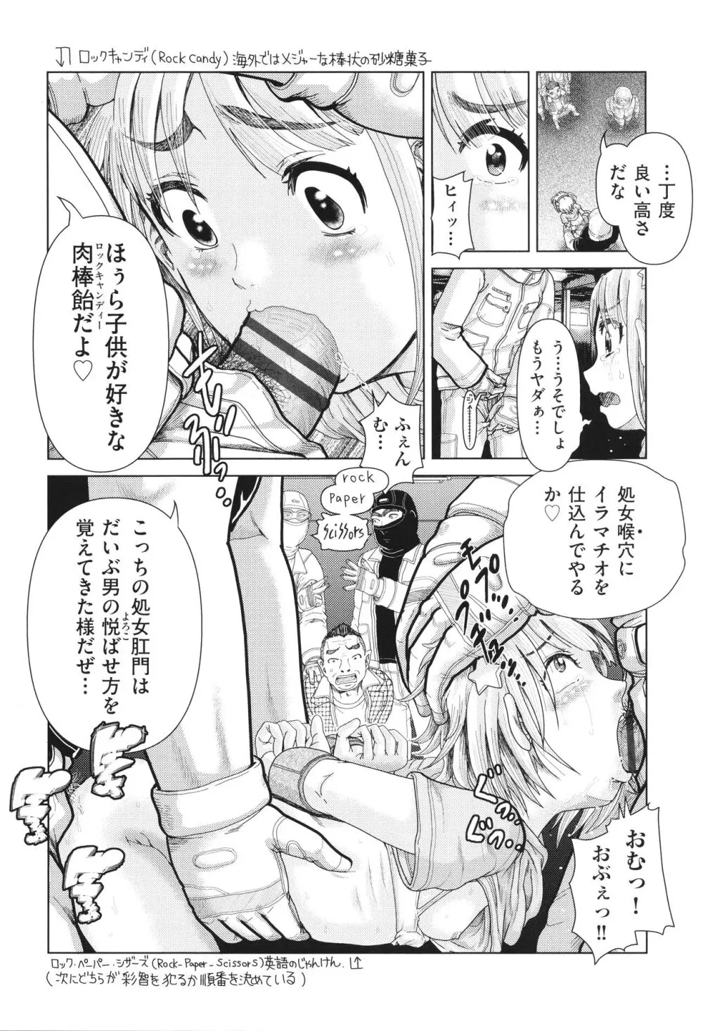 少女組曲 31 Page.19