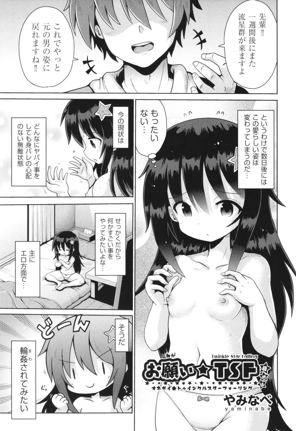 少女組曲 31 Page.24