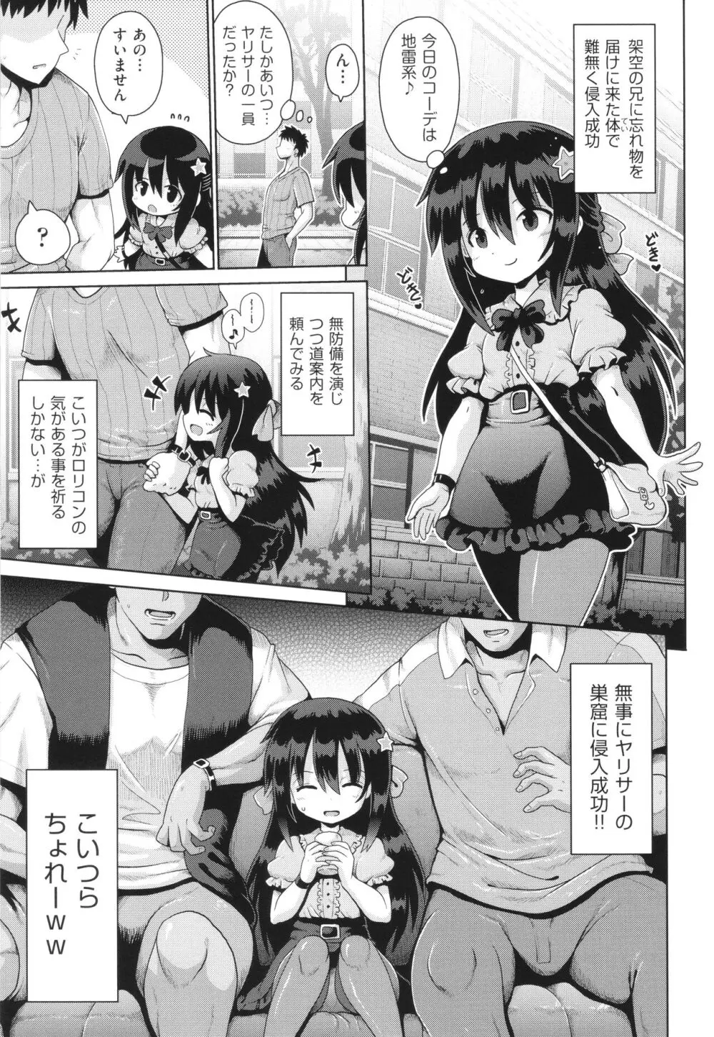 少女組曲 31 Page.26