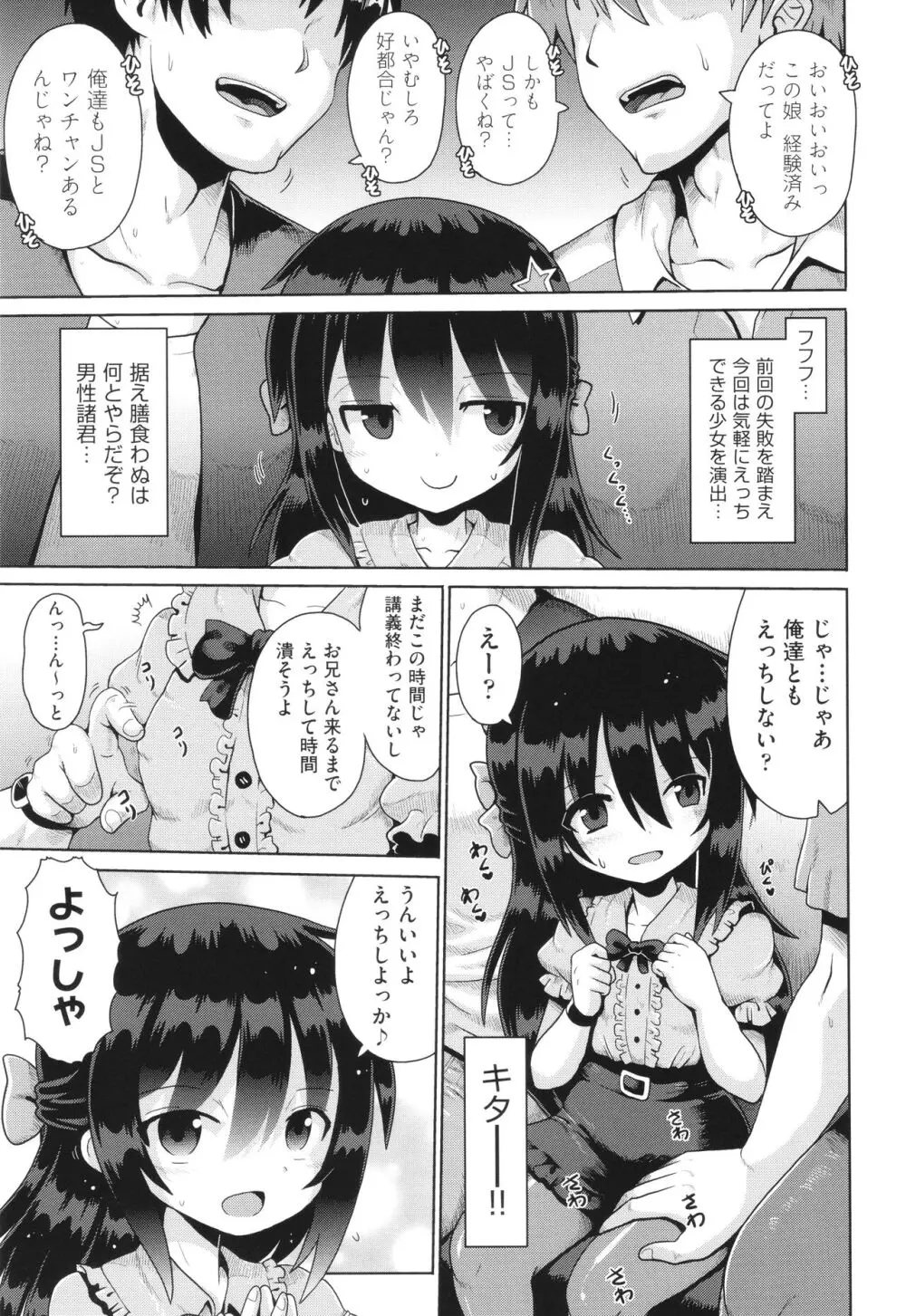 少女組曲 31 Page.28