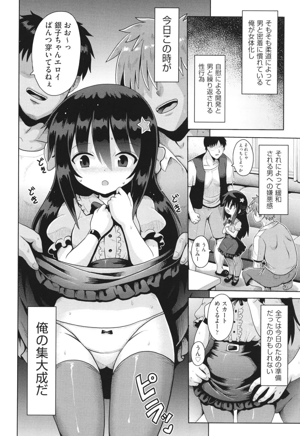 少女組曲 31 Page.29