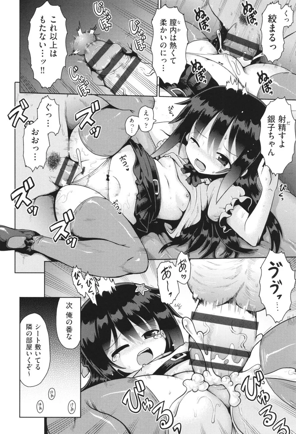 少女組曲 31 Page.37