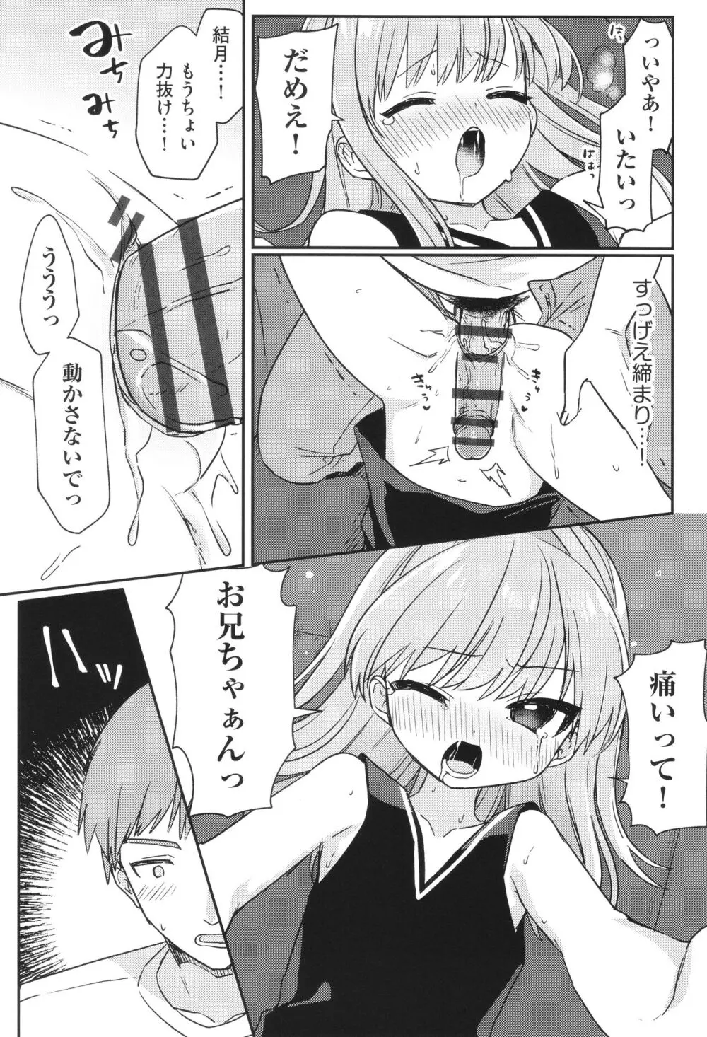 少女組曲 31 Page.66