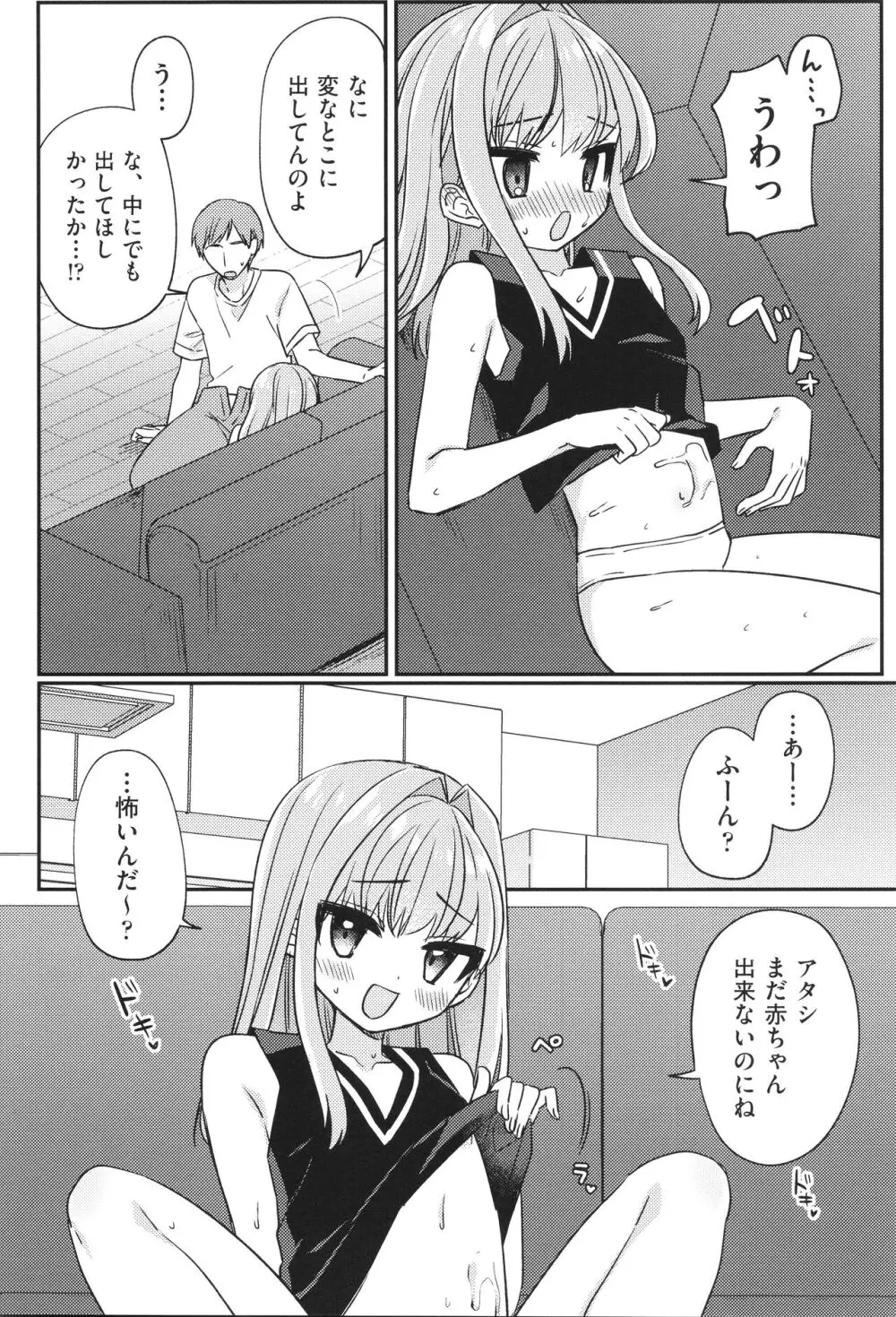 少女組曲 31 Page.69