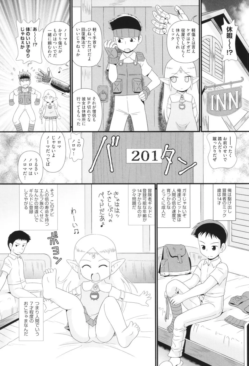 少女組曲 31 Page.80