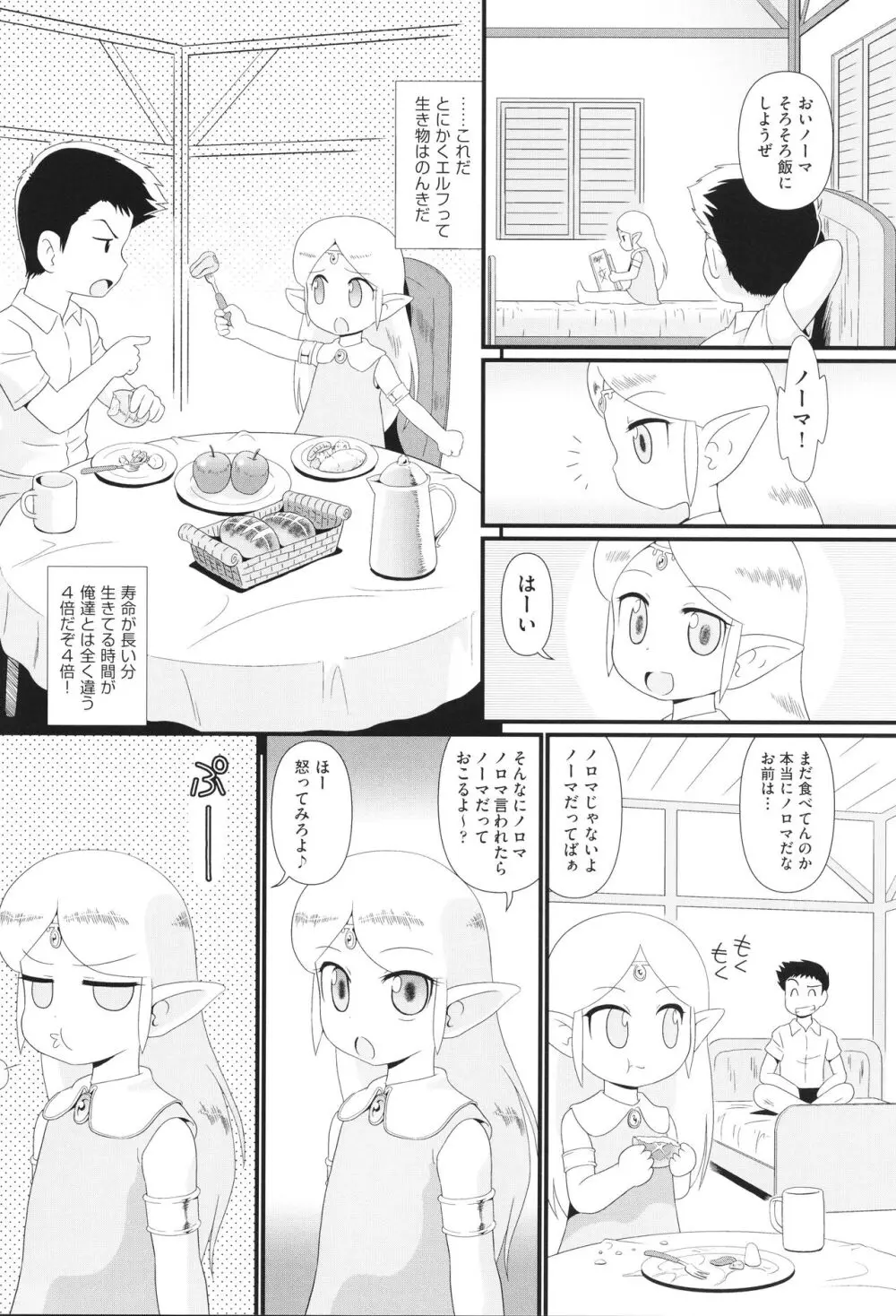 少女組曲 31 Page.81