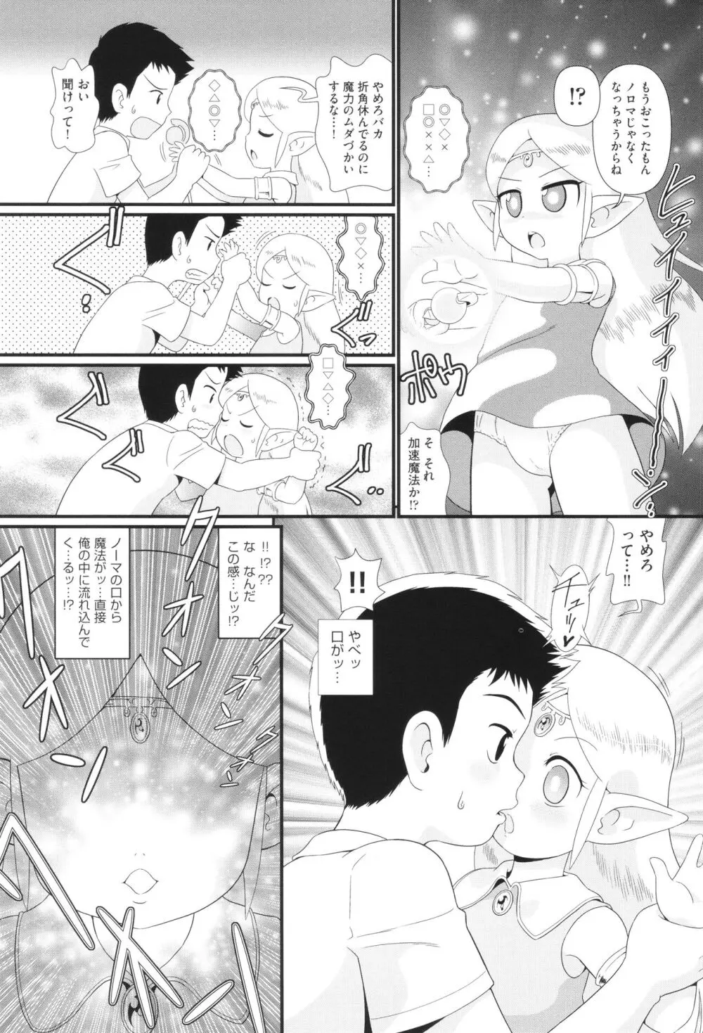 少女組曲 31 Page.82