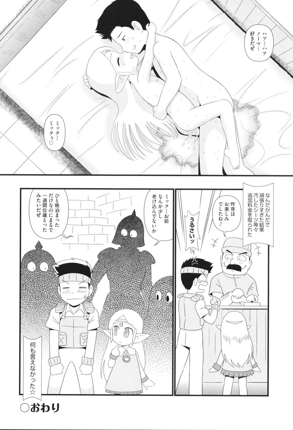 少女組曲 31 Page.97