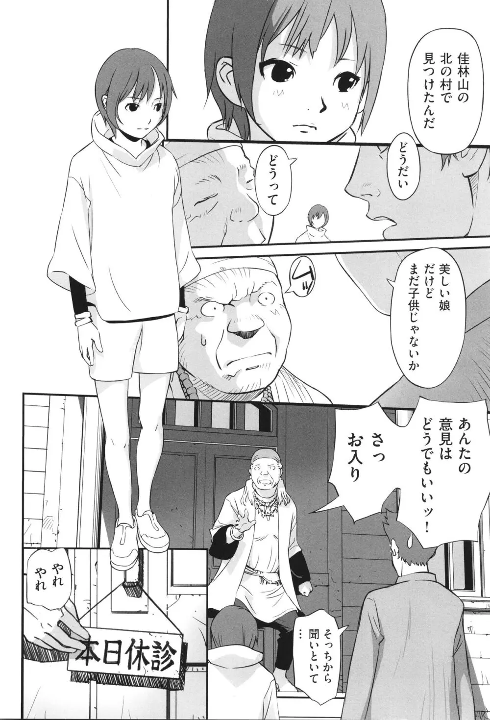 少女組曲 31 Page.99