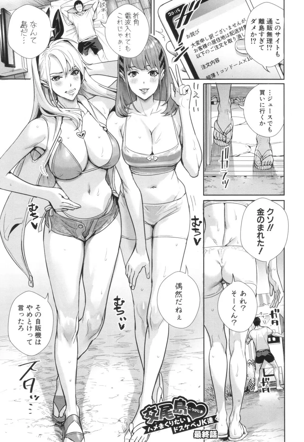 交尾島 ハメまくりたいドスケベJK達 + イラストカード Page.119