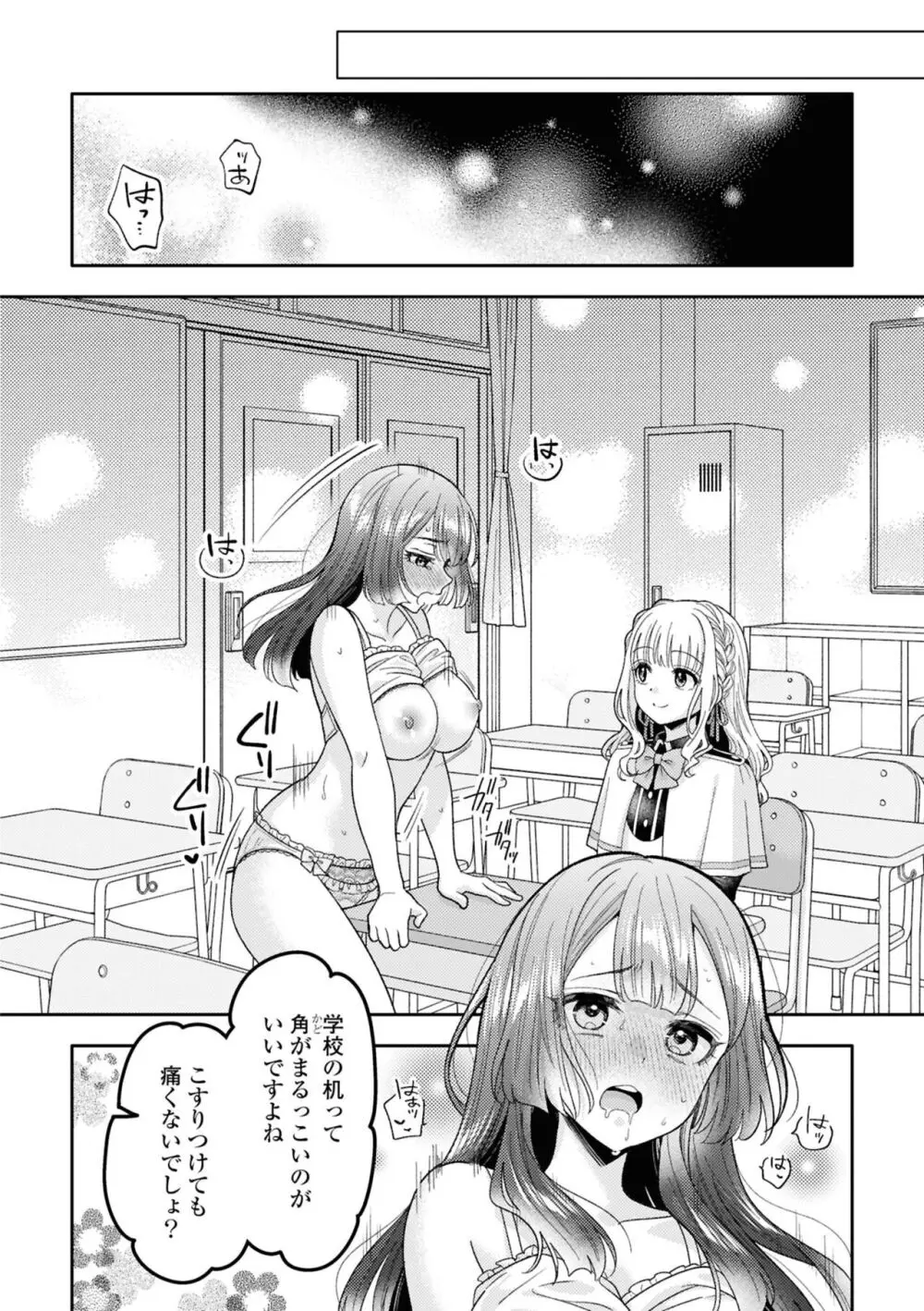 ずっと見てるね Page.10