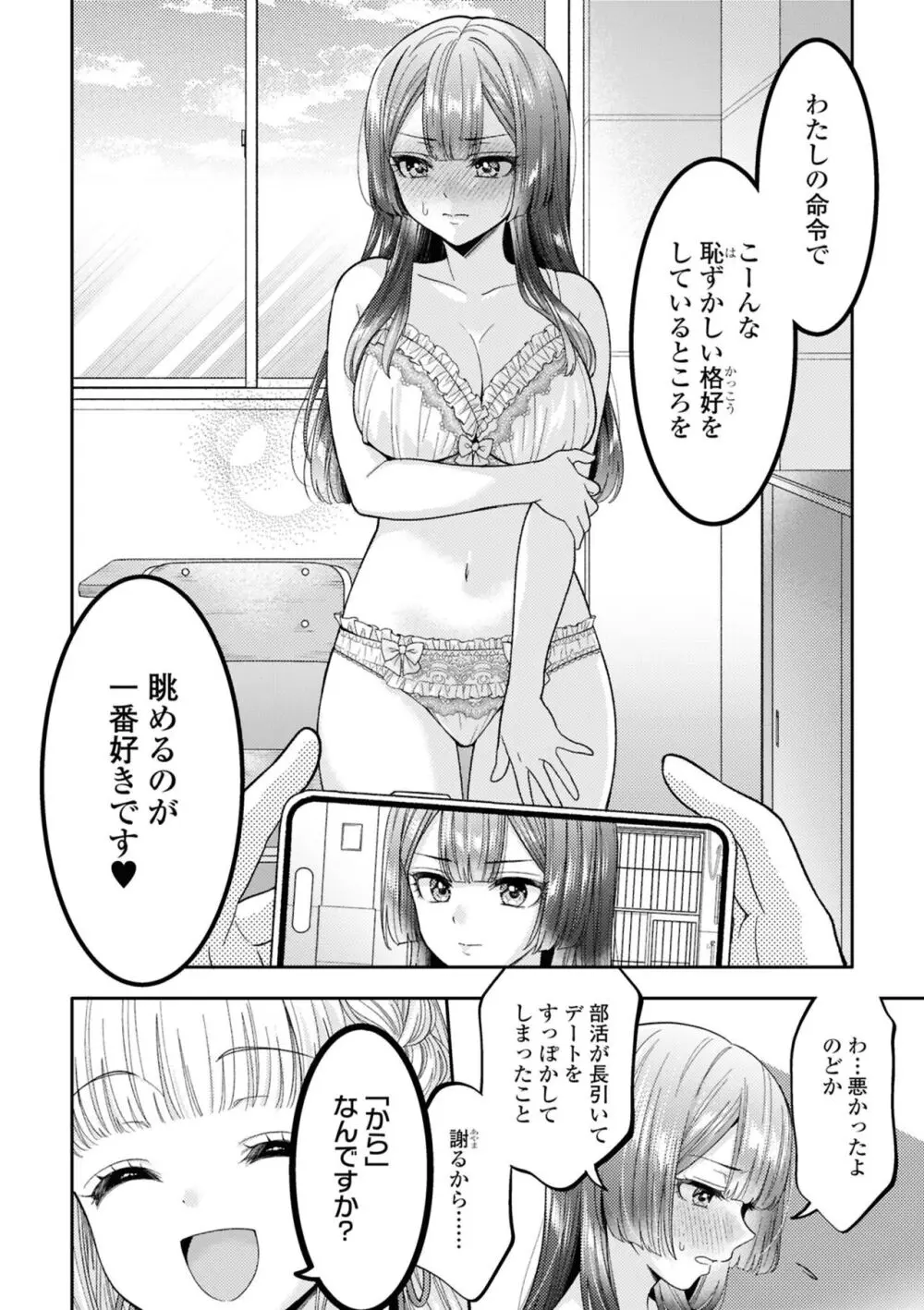 ずっと見てるね Page.2