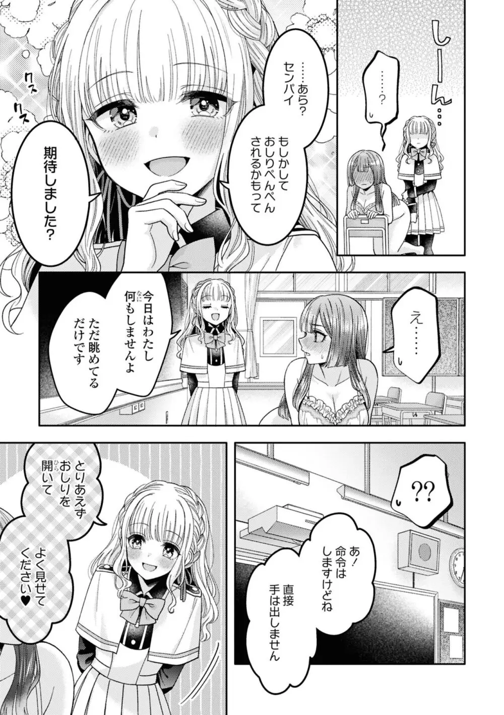 ずっと見てるね Page.5