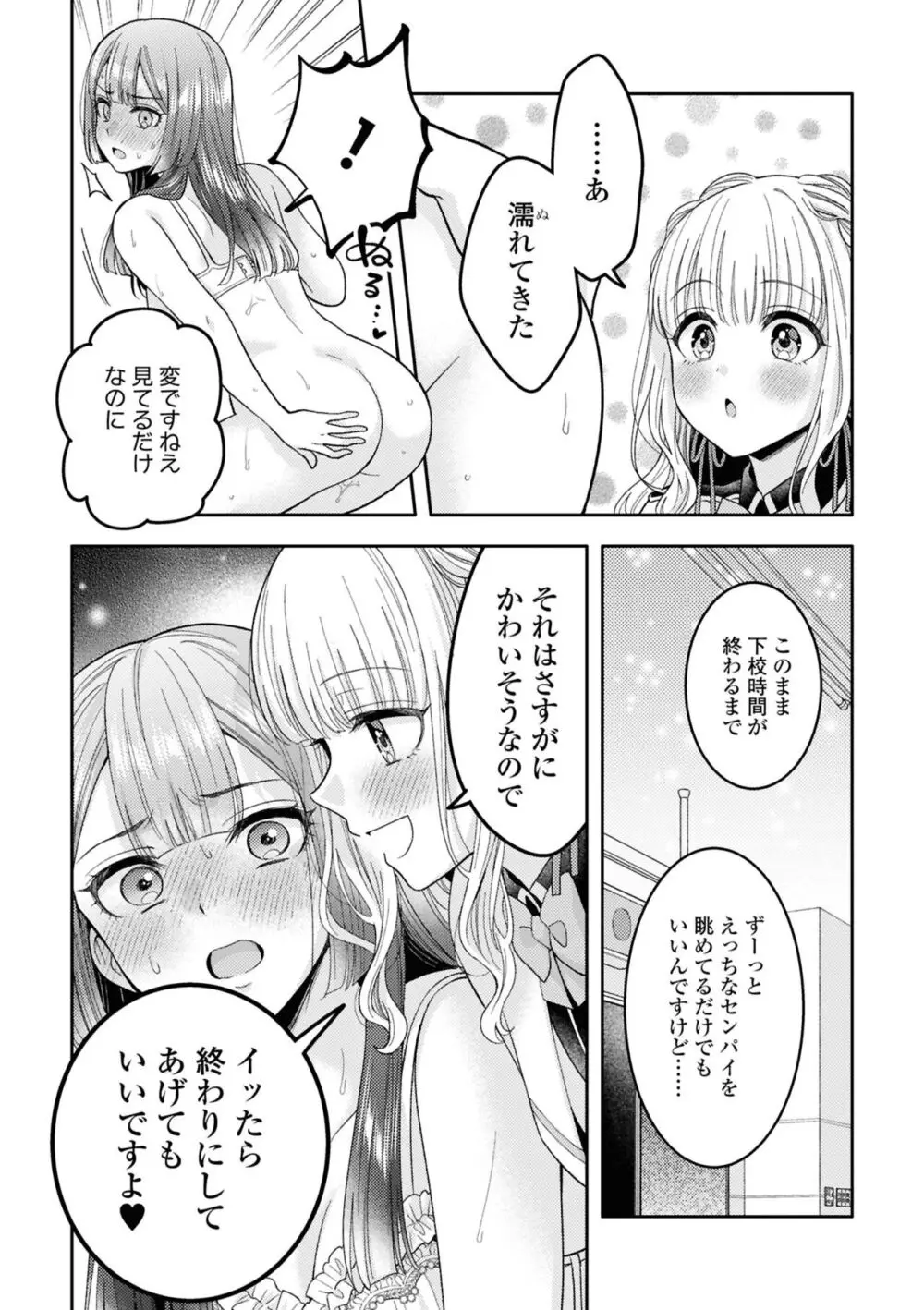 ずっと見てるね Page.8