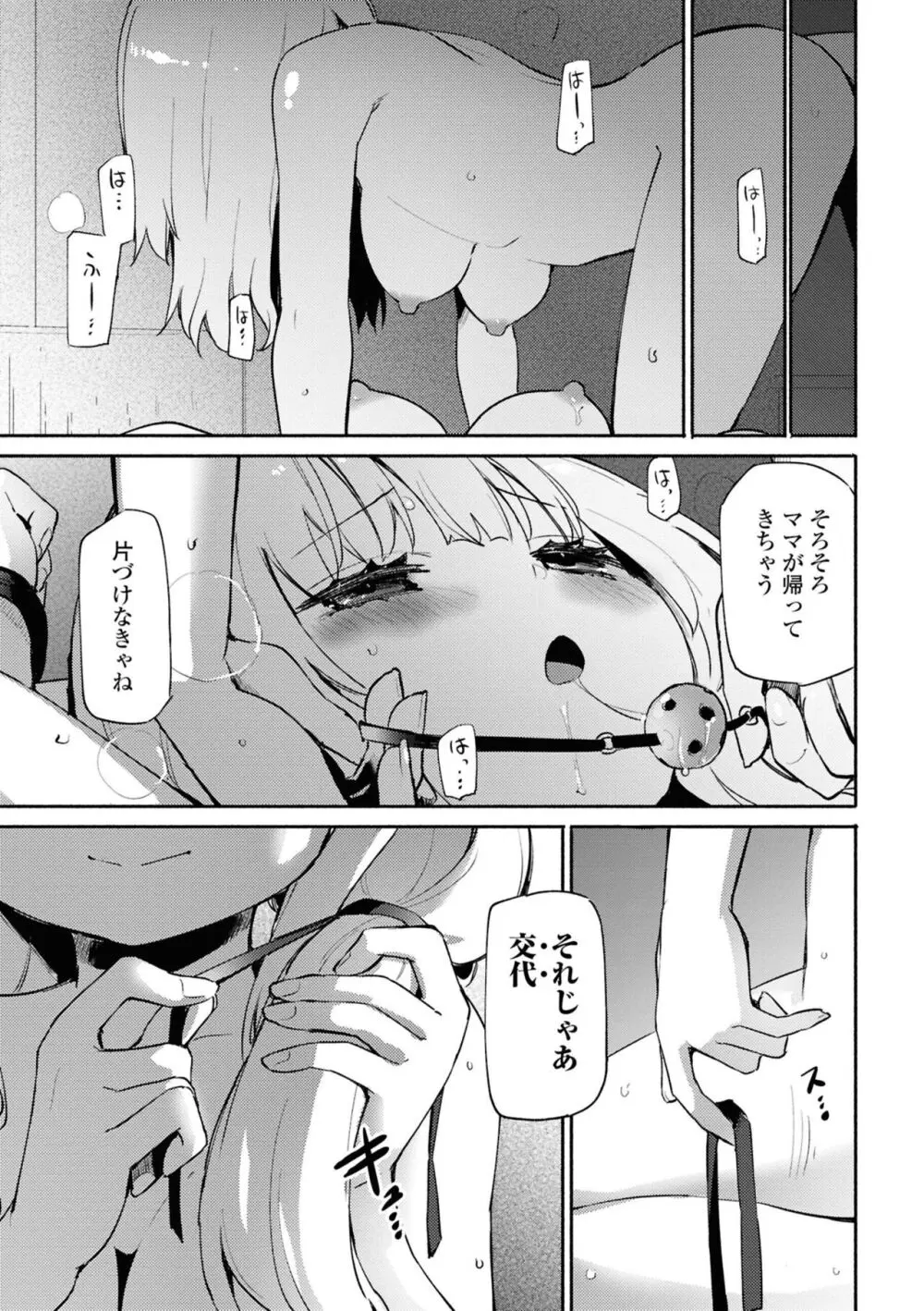 カガミアワセ Page.15