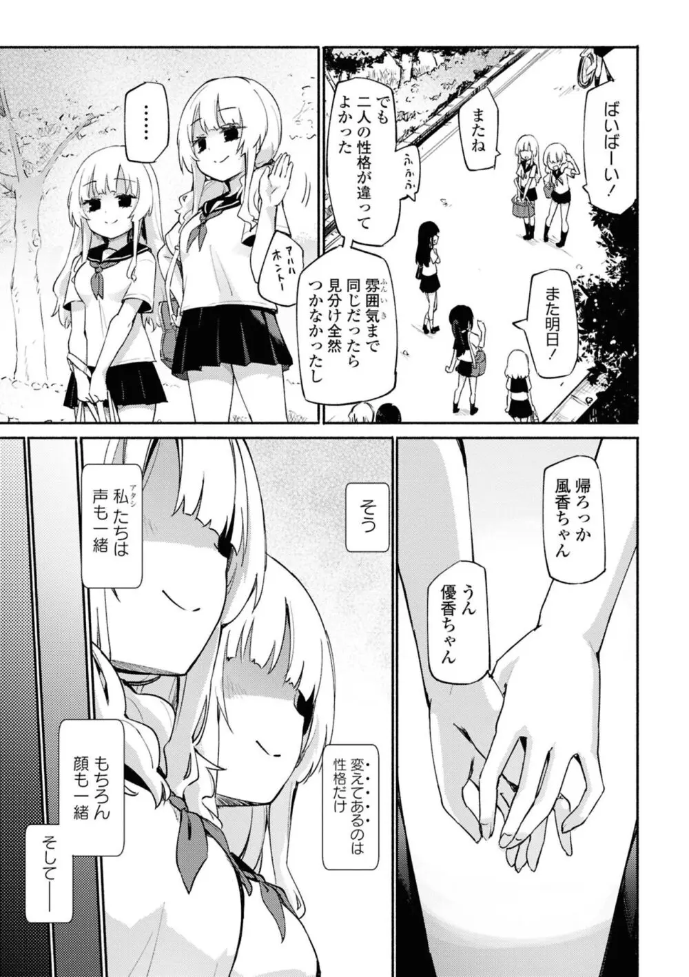 カガミアワセ Page.3