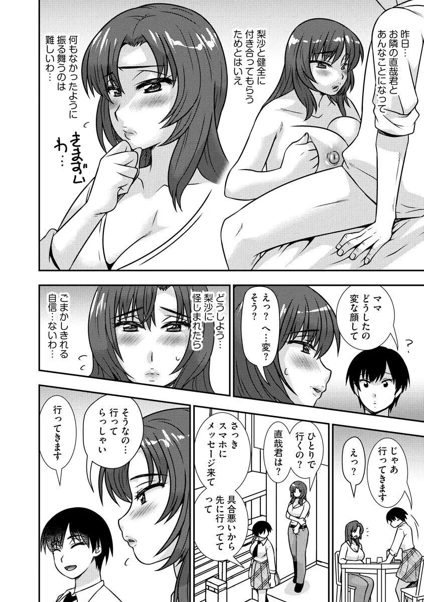 牝母 今日も娘の彼氏に中出しされてます Page.32