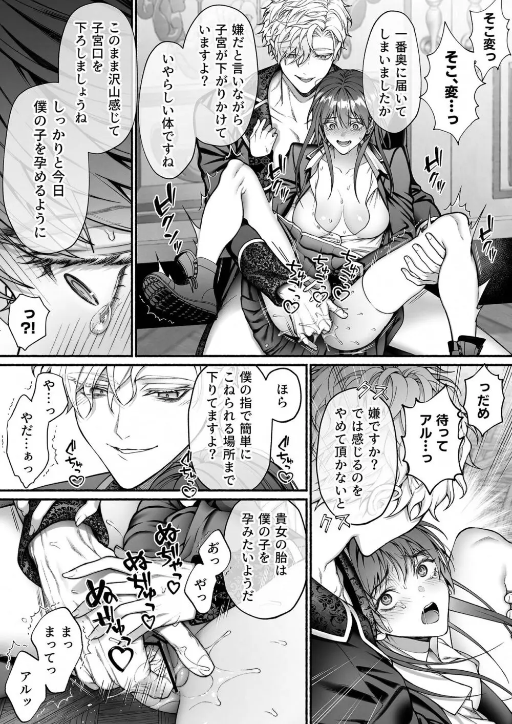 メタ発言をしたら攻略対象の王子が豹変しました Page.33