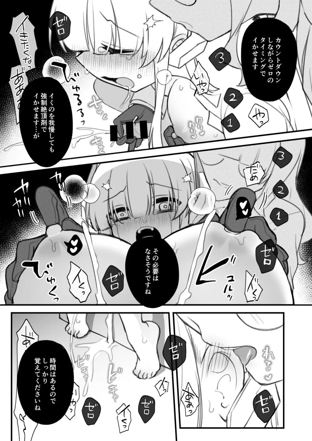 ふたなり薬を盛られたノアが負ける話 Page.8