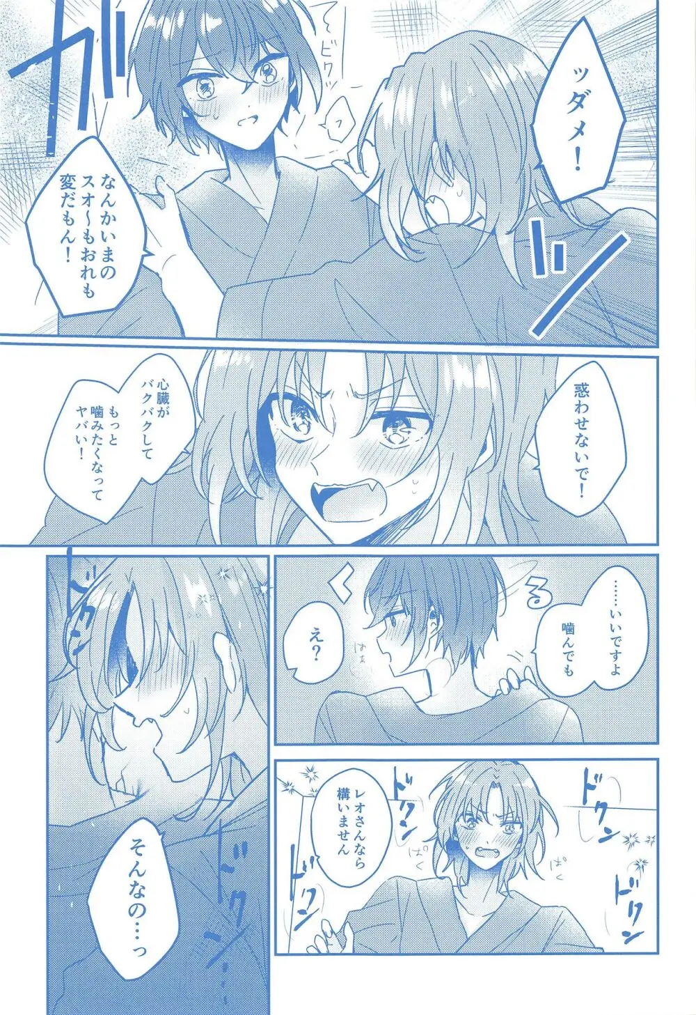 どんなおまえでも愛してる Page.10