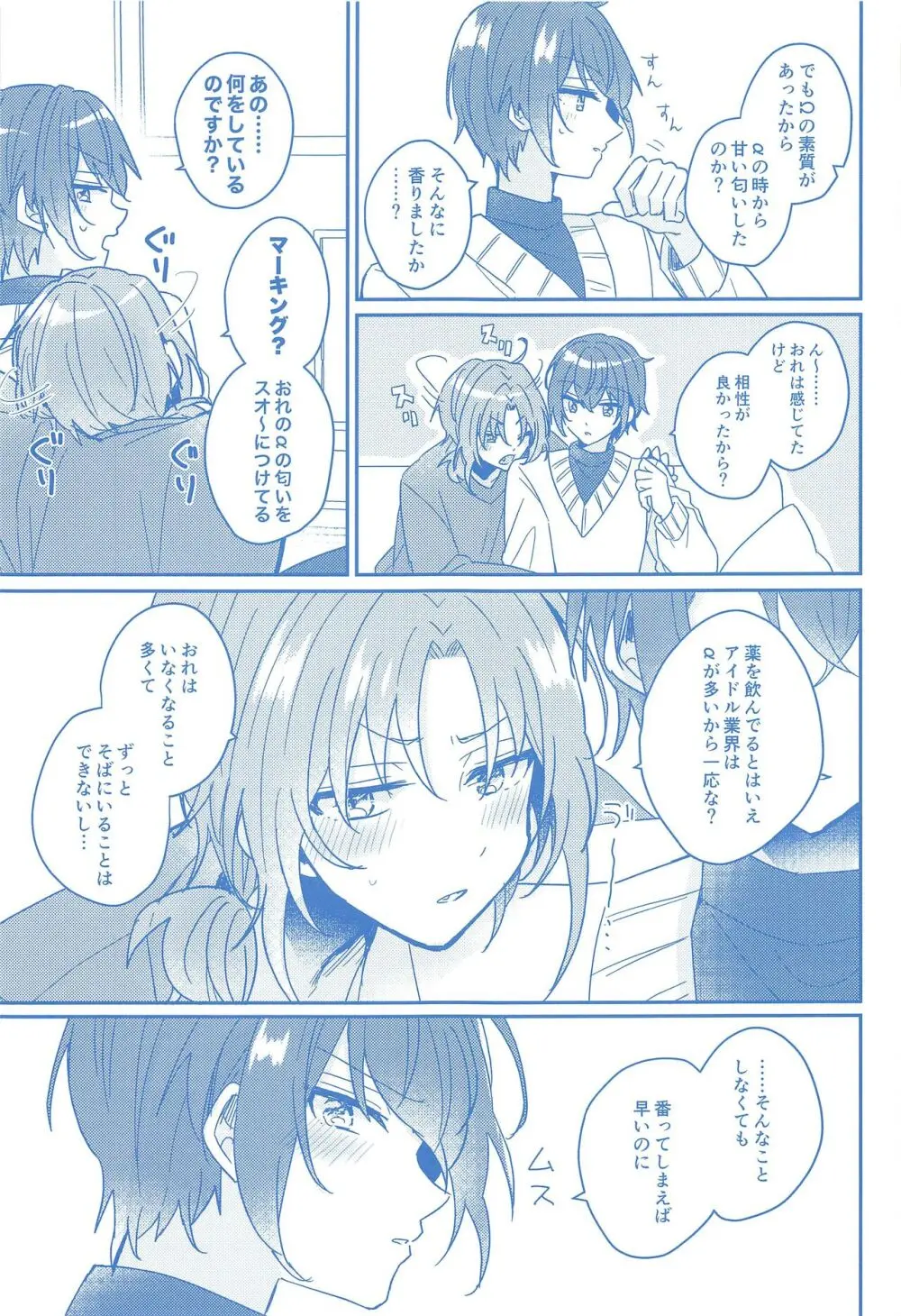 どんなおまえでも愛してる Page.16