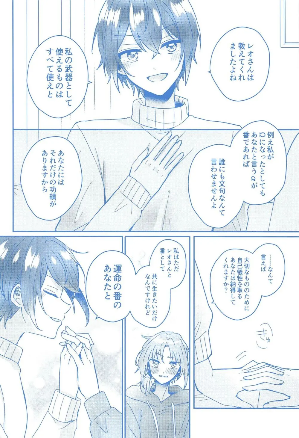 どんなおまえでも愛してる Page.29