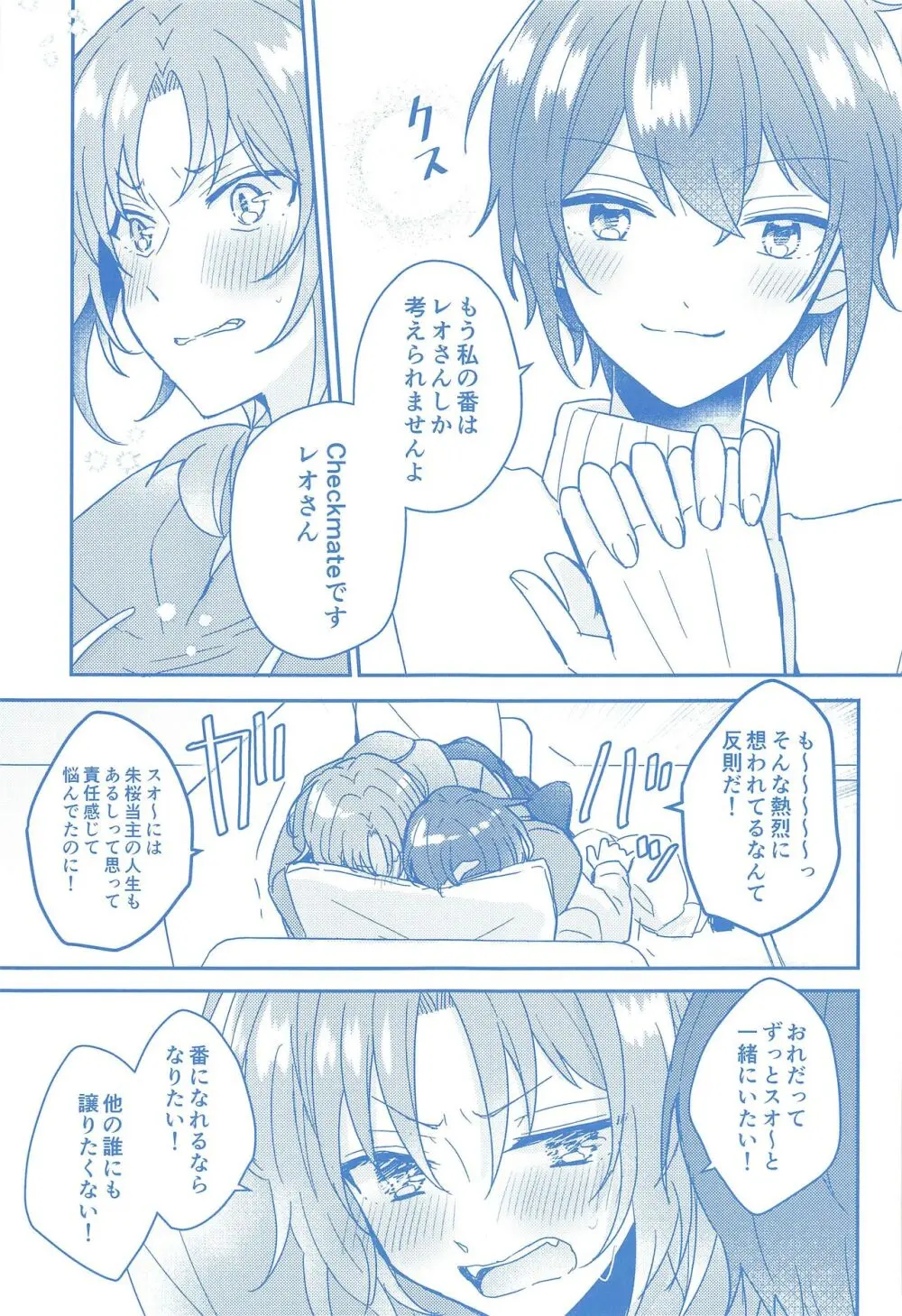 どんなおまえでも愛してる Page.30