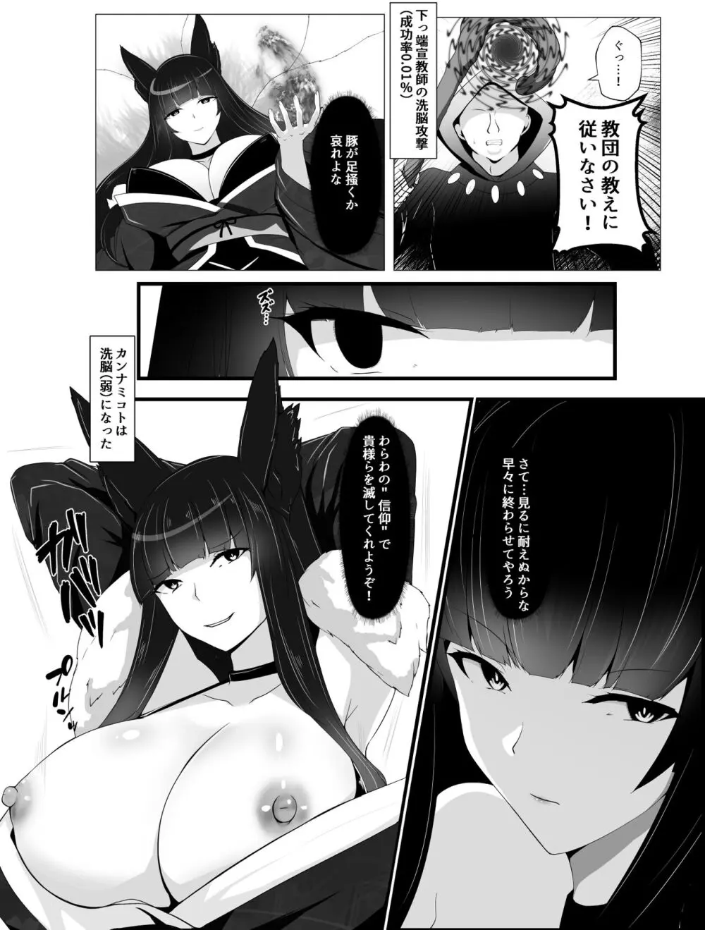 凶キャラ無様敗北 -伝承の妖狐・カンナミコト- Page.16