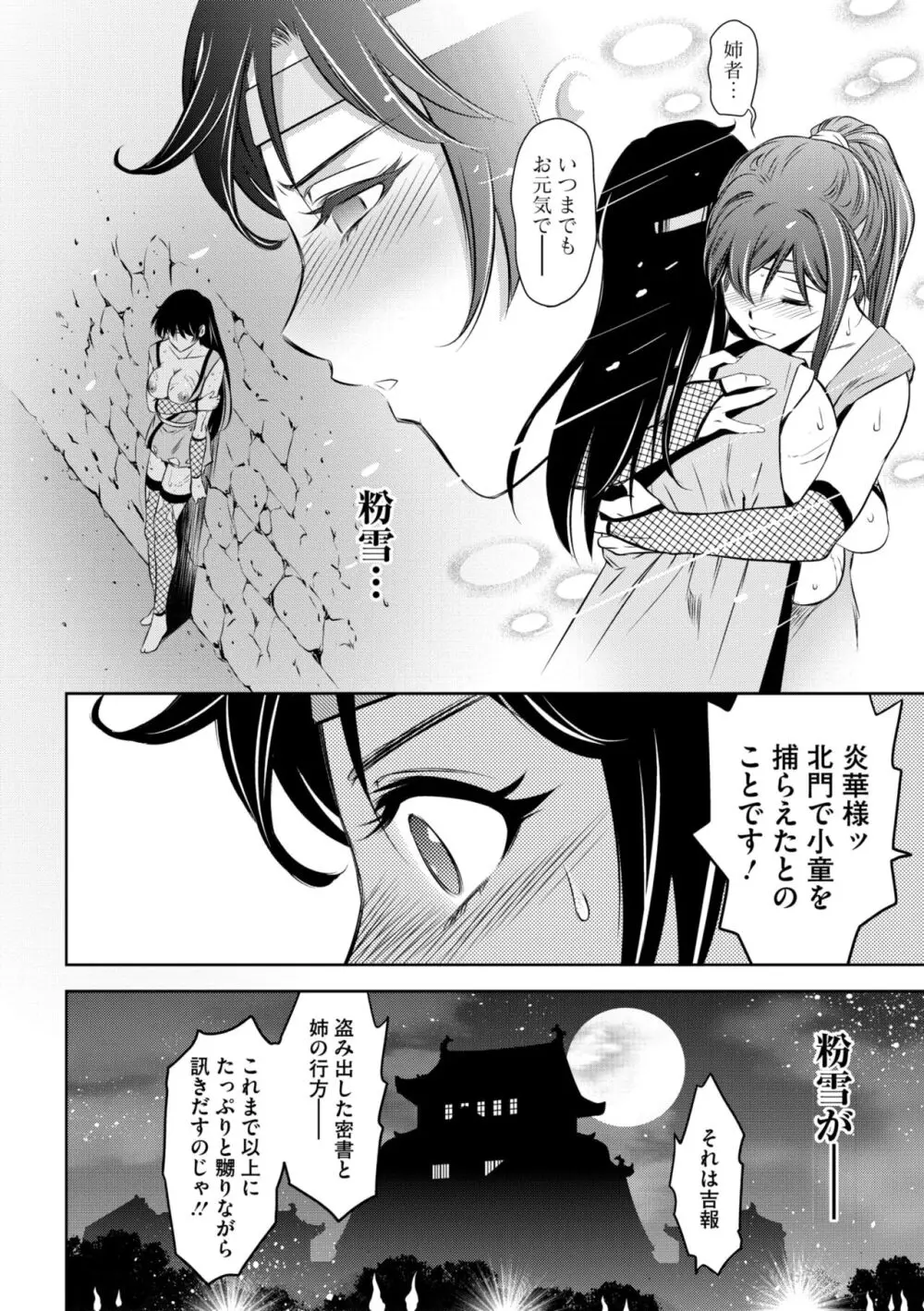 コミックご乱心 Vol.2 Page.111