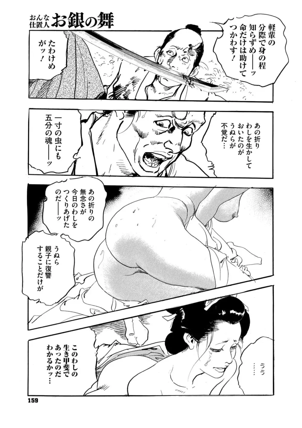 コミックご乱心 Vol.2 Page.150