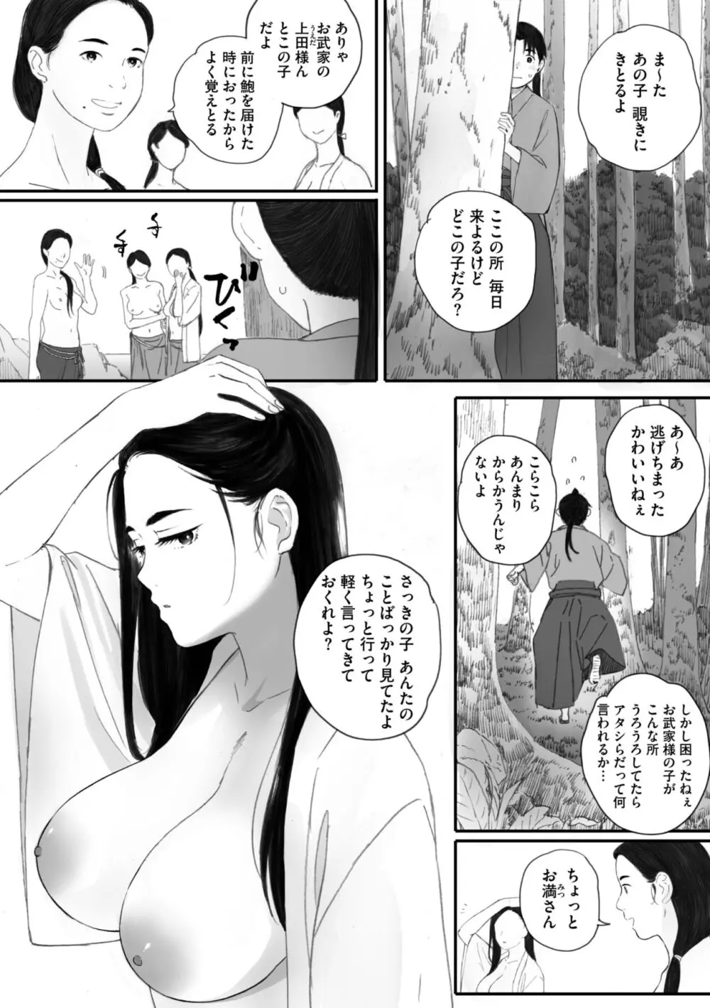 コミックご乱心 Vol.2 Page.9