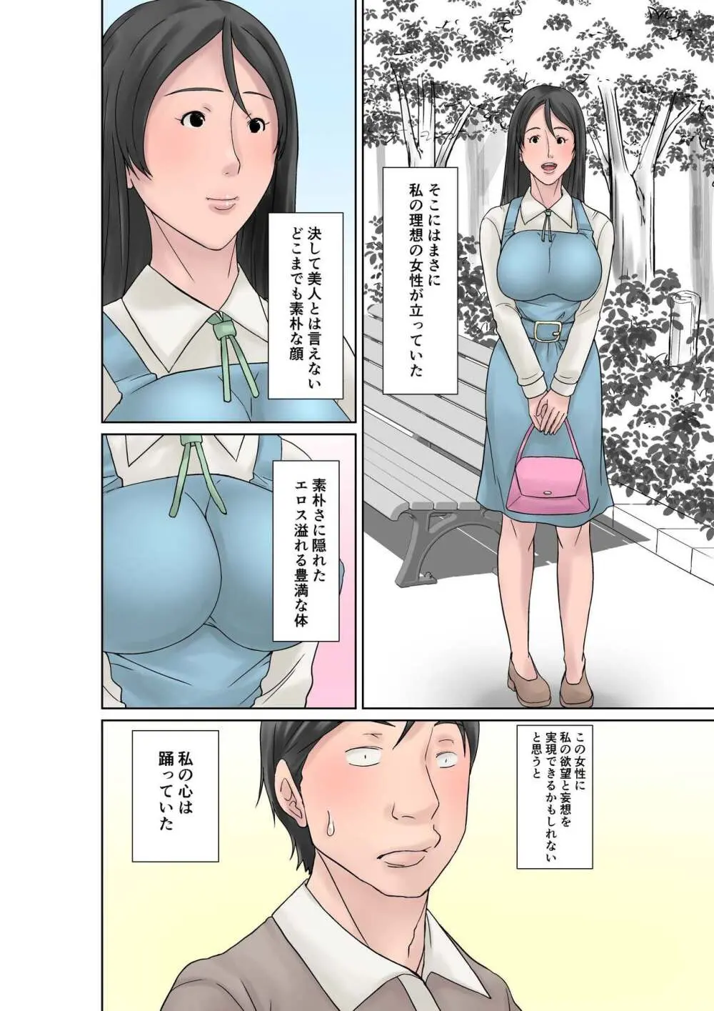 こら!あんた母親を口説いて何しようっていうの!〜カツオ独り暮らし編〜その4 Page.10