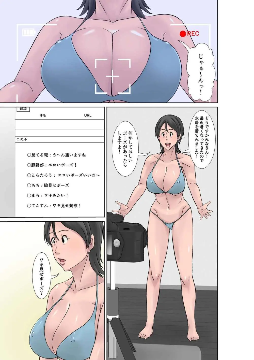 こら!あんた母親を口説いて何しようっていうの!〜カツオ独り暮らし編〜その4 Page.11