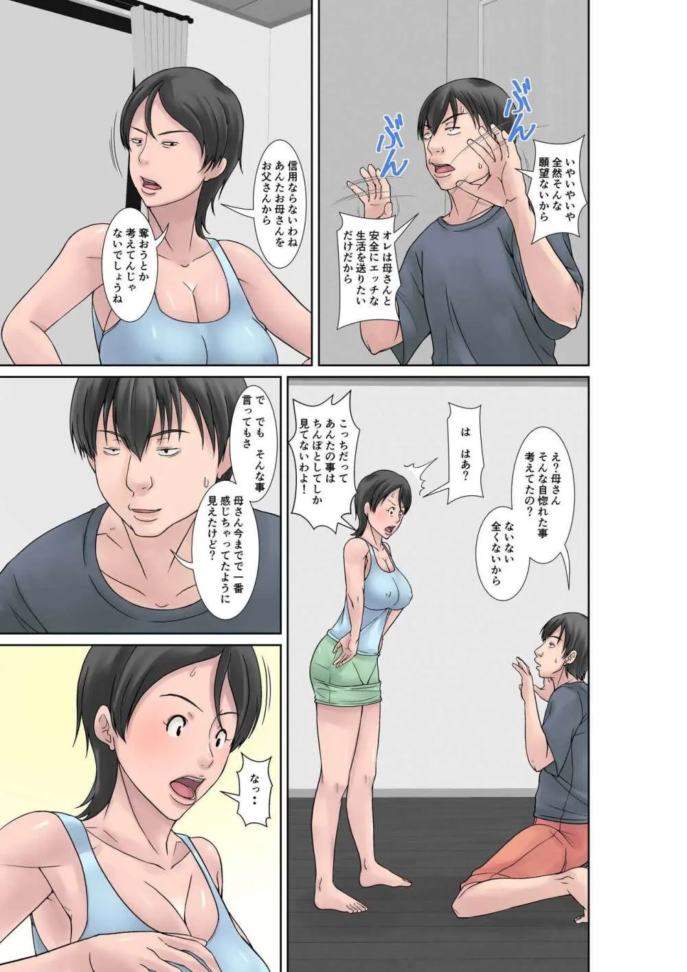 こら!あんた母親を口説いて何しようっていうの!〜カツオ独り暮らし編〜その4 Page.3